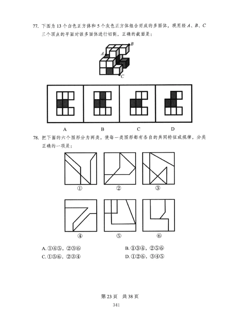 08行测极致真题（国考卷）题本_2026考公资料_（10）粉笔_2025粉笔国考省考980（课＋笔记）_粉笔980（25多省）_12025FB浙江省考980系统班_042025年浙江26本图书_课下刷题8本