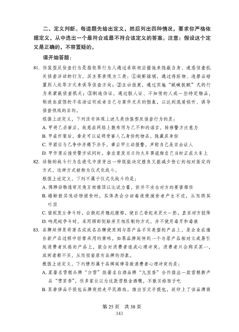 08行测极致真题（国考卷）题本_2026考公资料_（10）粉笔_2025粉笔国考省考980（课＋笔记）_粉笔980（25多省）_12025FB浙江省考980系统班_042025年浙江26本图书_课下刷题8本