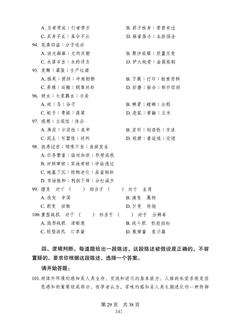 08行测极致真题（国考卷）题本_2026考公资料_（10）粉笔_2025粉笔国考省考980（课＋笔记）_粉笔980（25多省）_12025FB浙江省考980系统班_042025年浙江26本图书_课下刷题8本