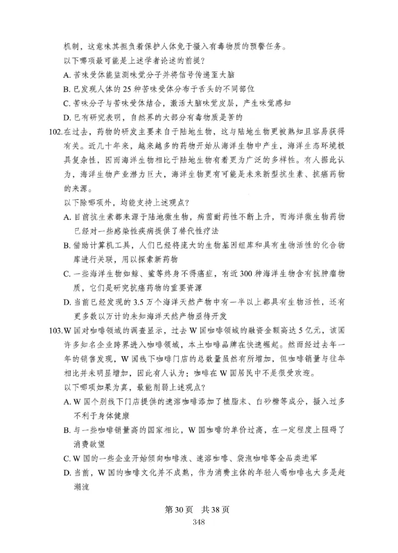 08行测极致真题（国考卷）题本_2026考公资料_（10）粉笔_2025粉笔国考省考980（课＋笔记）_粉笔980（25多省）_12025FB浙江省考980系统班_042025年浙江26本图书_课下刷题8本