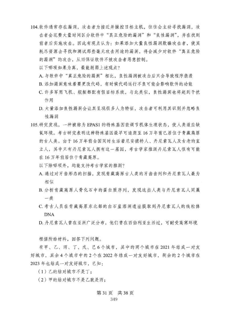 08行测极致真题（国考卷）题本_2026考公资料_（10）粉笔_2025粉笔国考省考980（课＋笔记）_粉笔980（25多省）_12025FB浙江省考980系统班_042025年浙江26本图书_课下刷题8本