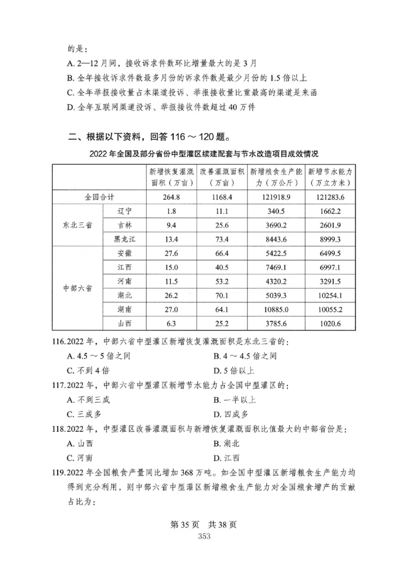 08行测极致真题（国考卷）题本_2026考公资料_（10）粉笔_2025粉笔国考省考980（课＋笔记）_粉笔980（25多省）_12025FB浙江省考980系统班_042025年浙江26本图书_课下刷题8本