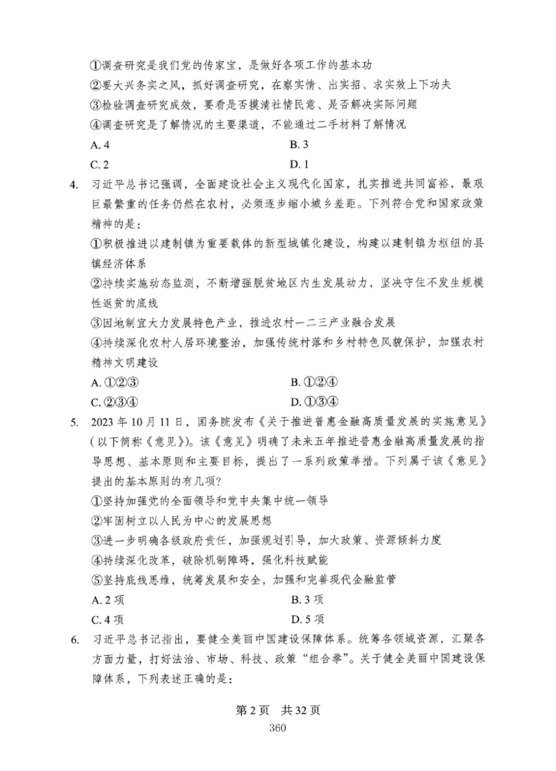08行测极致真题（国考卷）题本_2026考公资料_（10）粉笔_2025粉笔国考省考980（课＋笔记）_粉笔980（25多省）_12025FB浙江省考980系统班_042025年浙江26本图书_课下刷题8本