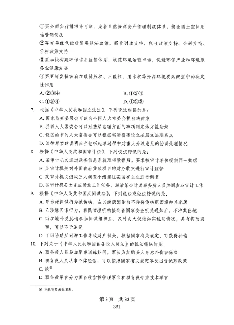 08行测极致真题（国考卷）题本_2026考公资料_（10）粉笔_2025粉笔国考省考980（课＋笔记）_粉笔980（25多省）_12025FB浙江省考980系统班_042025年浙江26本图书_课下刷题8本