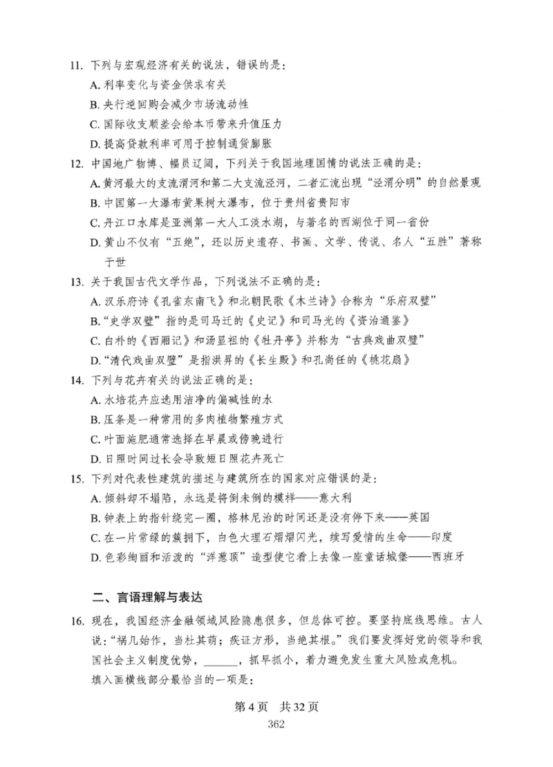 08行测极致真题（国考卷）题本_2026考公资料_（10）粉笔_2025粉笔国考省考980（课＋笔记）_粉笔980（25多省）_12025FB浙江省考980系统班_042025年浙江26本图书_课下刷题8本