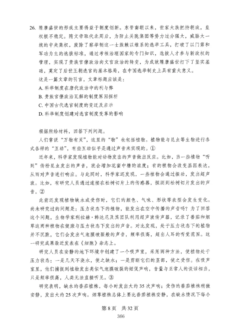 08行测极致真题（国考卷）题本_2026考公资料_（10）粉笔_2025粉笔国考省考980（课＋笔记）_粉笔980（25多省）_12025FB浙江省考980系统班_042025年浙江26本图书_课下刷题8本