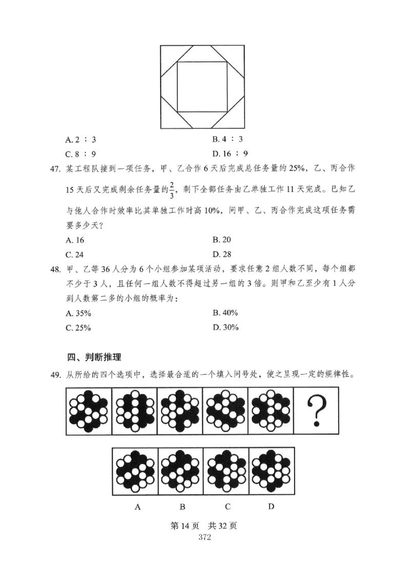 08行测极致真题（国考卷）题本_2026考公资料_（10）粉笔_2025粉笔国考省考980（课＋笔记）_粉笔980（25多省）_12025FB浙江省考980系统班_042025年浙江26本图书_课下刷题8本