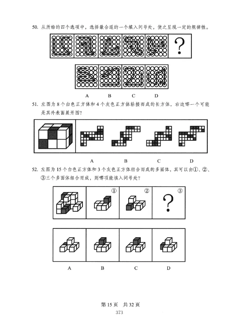 08行测极致真题（国考卷）题本_2026考公资料_（10）粉笔_2025粉笔国考省考980（课＋笔记）_粉笔980（25多省）_12025FB浙江省考980系统班_042025年浙江26本图书_课下刷题8本