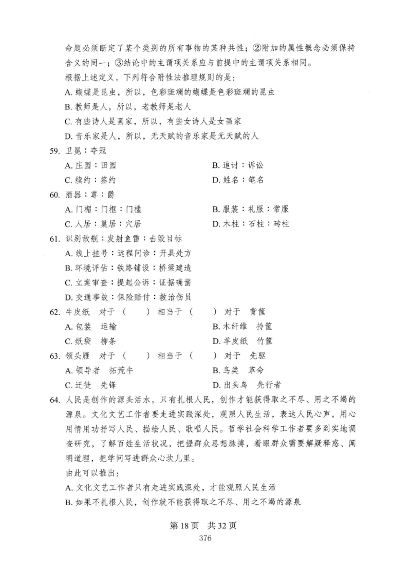 08行测极致真题（国考卷）题本_2026考公资料_（10）粉笔_2025粉笔国考省考980（课＋笔记）_粉笔980（25多省）_12025FB浙江省考980系统班_042025年浙江26本图书_课下刷题8本