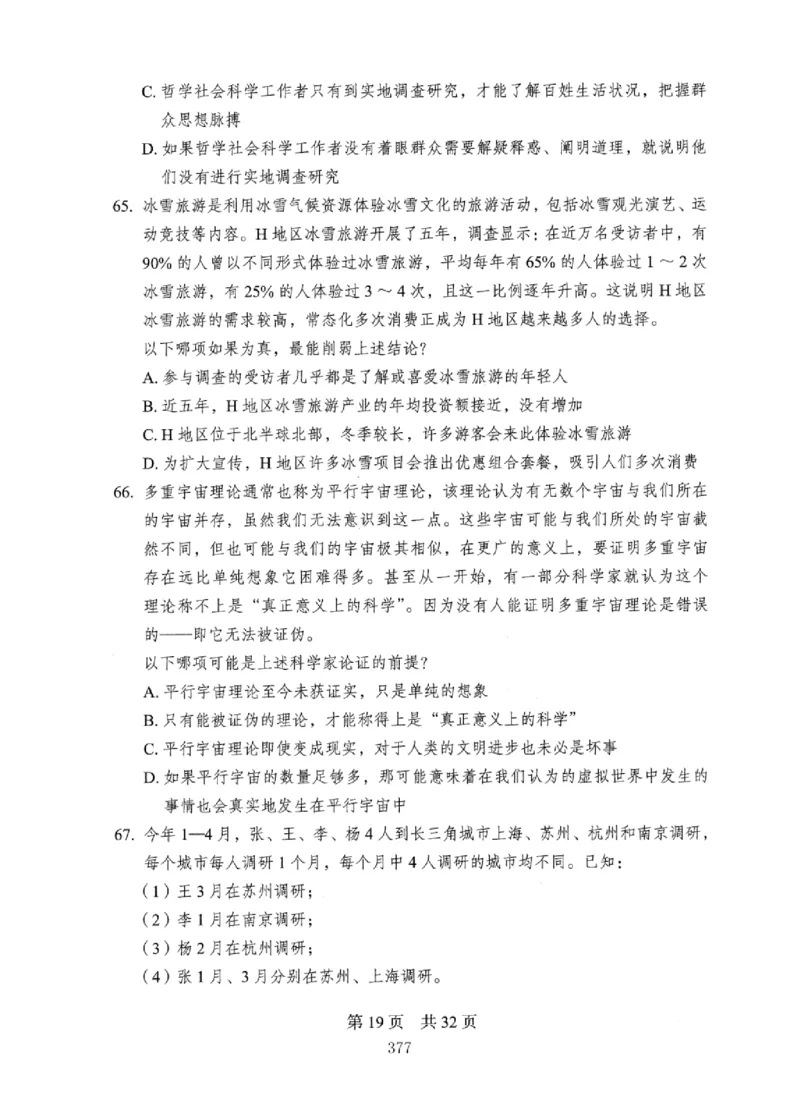 08行测极致真题（国考卷）题本_2026考公资料_（10）粉笔_2025粉笔国考省考980（课＋笔记）_粉笔980（25多省）_12025FB浙江省考980系统班_042025年浙江26本图书_课下刷题8本