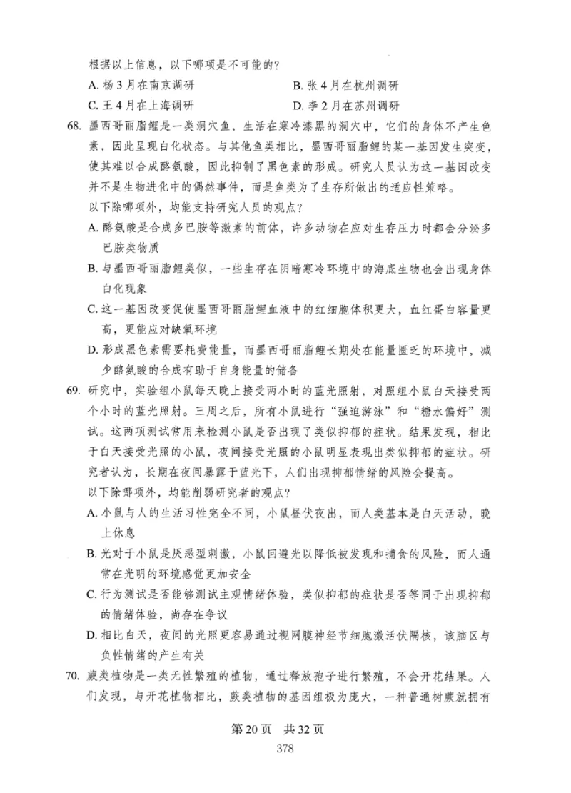 08行测极致真题（国考卷）题本_2026考公资料_（10）粉笔_2025粉笔国考省考980（课＋笔记）_粉笔980（25多省）_12025FB浙江省考980系统班_042025年浙江26本图书_课下刷题8本