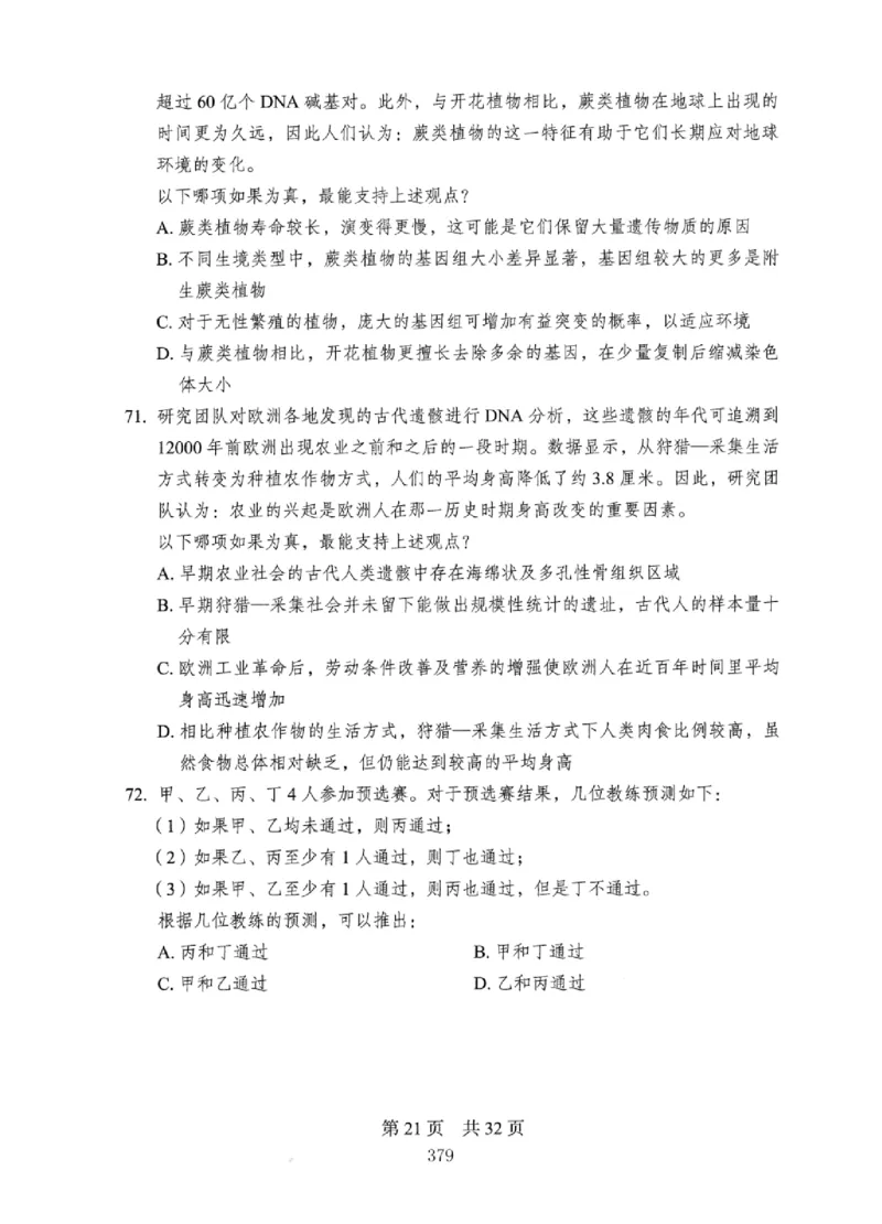 08行测极致真题（国考卷）题本_2026考公资料_（10）粉笔_2025粉笔国考省考980（课＋笔记）_粉笔980（25多省）_12025FB浙江省考980系统班_042025年浙江26本图书_课下刷题8本