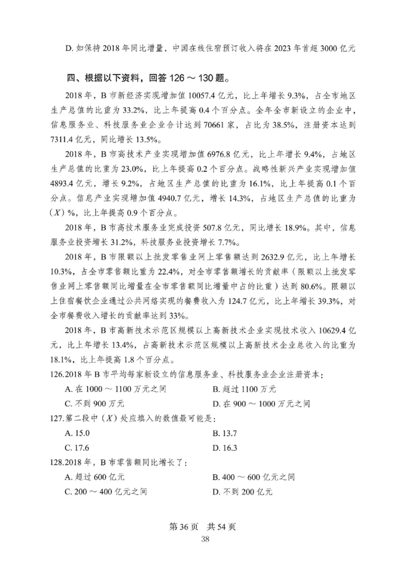 08行测极致真题（国考卷）题本_2026考公资料_（10）粉笔_2025粉笔国考省考980（课＋笔记）_粉笔980（25多省）_12025FB浙江省考980系统班_042025年浙江26本图书_课下刷题8本