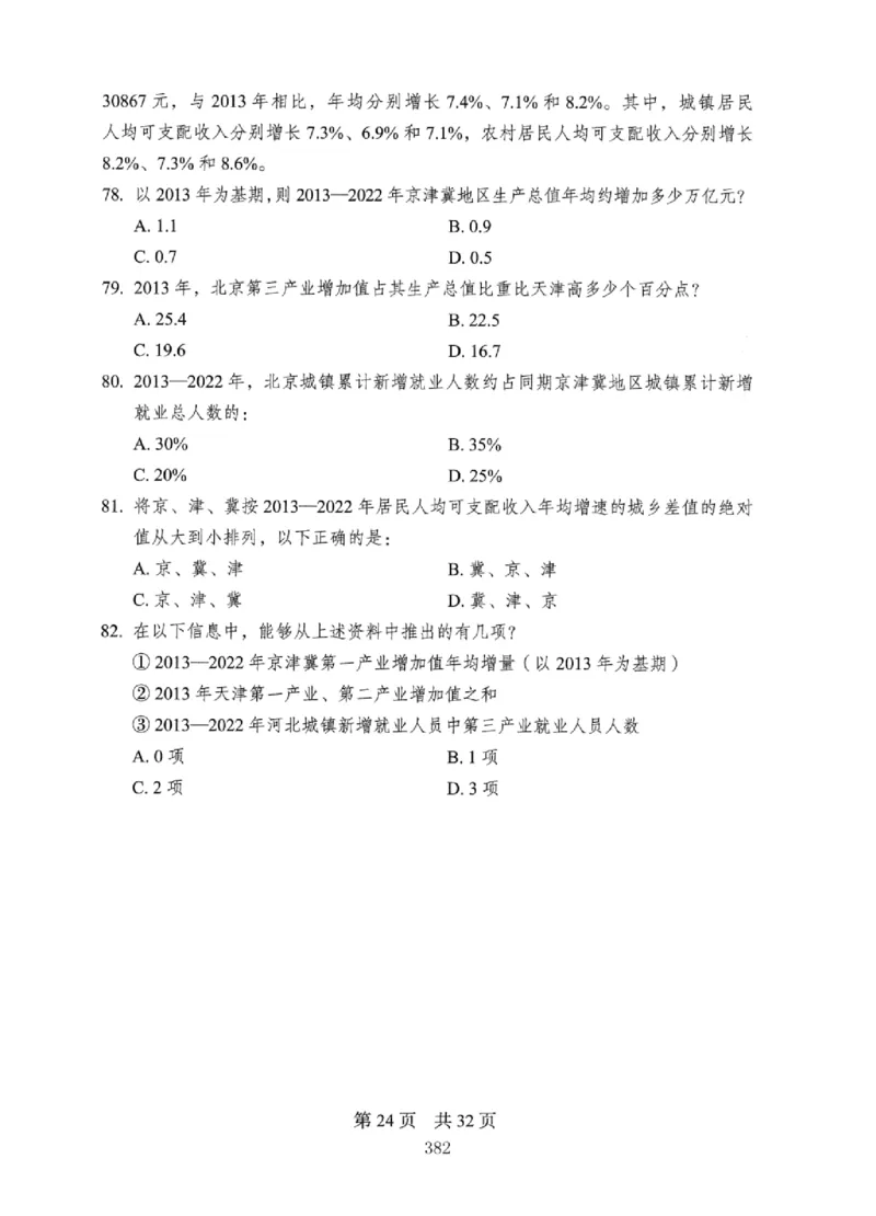 08行测极致真题（国考卷）题本_2026考公资料_（10）粉笔_2025粉笔国考省考980（课＋笔记）_粉笔980（25多省）_12025FB浙江省考980系统班_042025年浙江26本图书_课下刷题8本