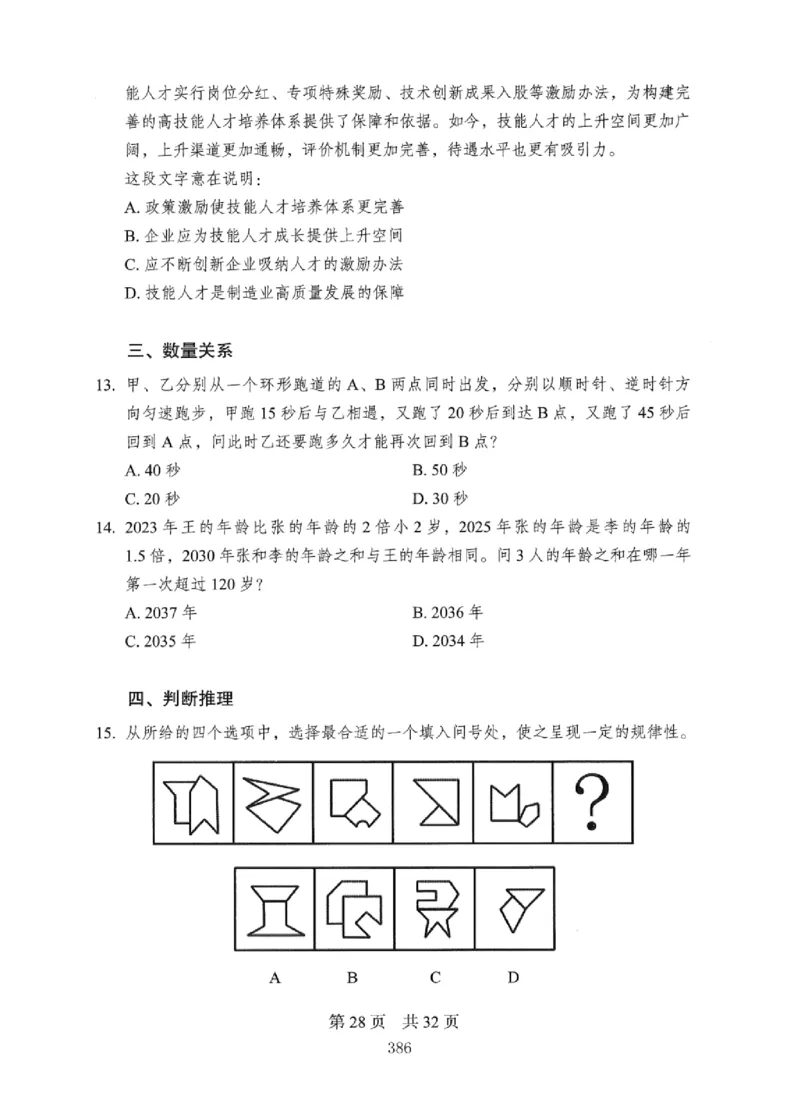 08行测极致真题（国考卷）题本_2026考公资料_（10）粉笔_2025粉笔国考省考980（课＋笔记）_粉笔980（25多省）_12025FB浙江省考980系统班_042025年浙江26本图书_课下刷题8本