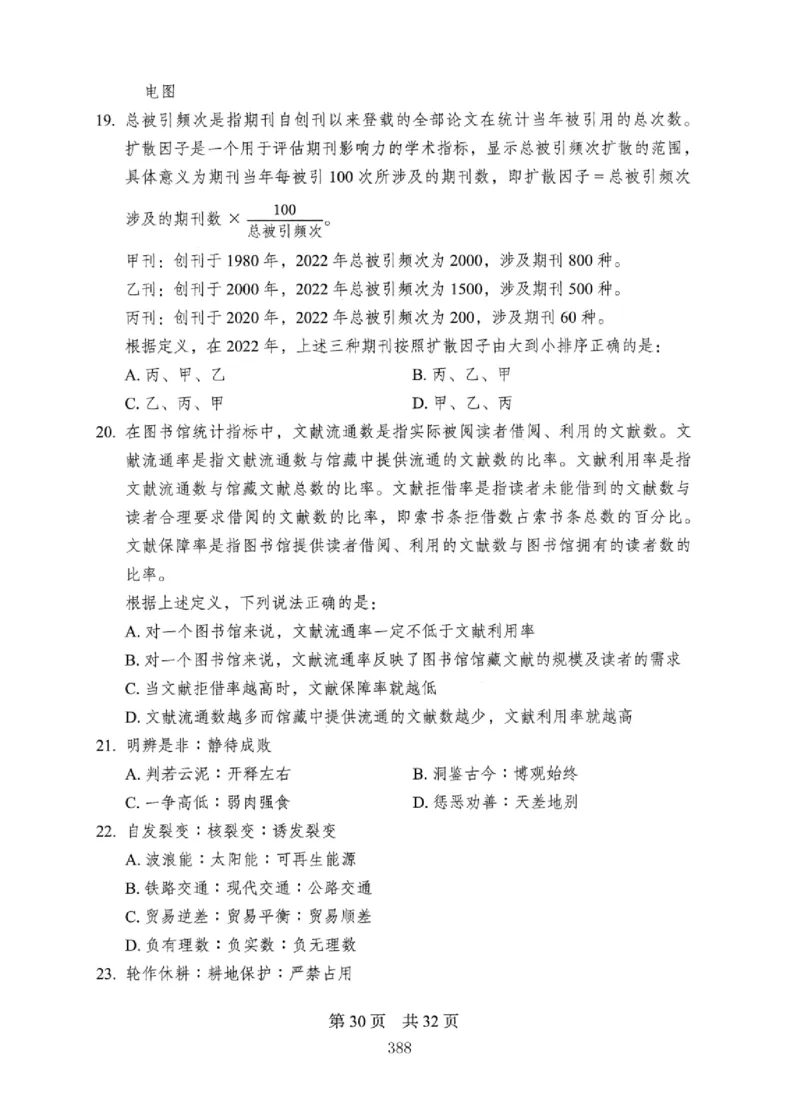 08行测极致真题（国考卷）题本_2026考公资料_（10）粉笔_2025粉笔国考省考980（课＋笔记）_粉笔980（25多省）_12025FB浙江省考980系统班_042025年浙江26本图书_课下刷题8本