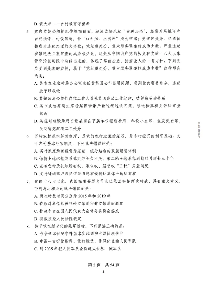 08行测极致真题（国考卷）题本_2026考公资料_（10）粉笔_2025粉笔国考省考980（课＋笔记）_粉笔980（25多省）_12025FB浙江省考980系统班_042025年浙江26本图书_课下刷题8本