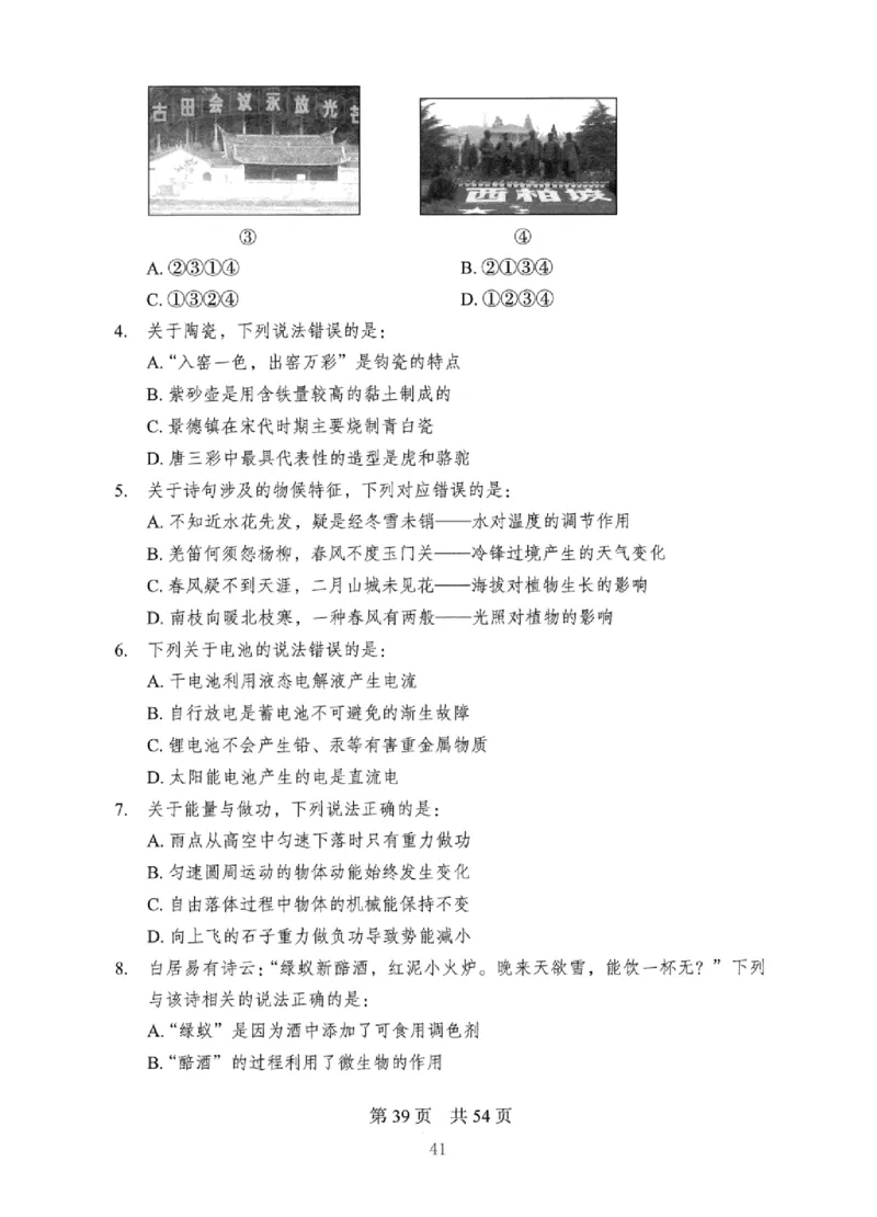 08行测极致真题（国考卷）题本_2026考公资料_（10）粉笔_2025粉笔国考省考980（课＋笔记）_粉笔980（25多省）_12025FB浙江省考980系统班_042025年浙江26本图书_课下刷题8本