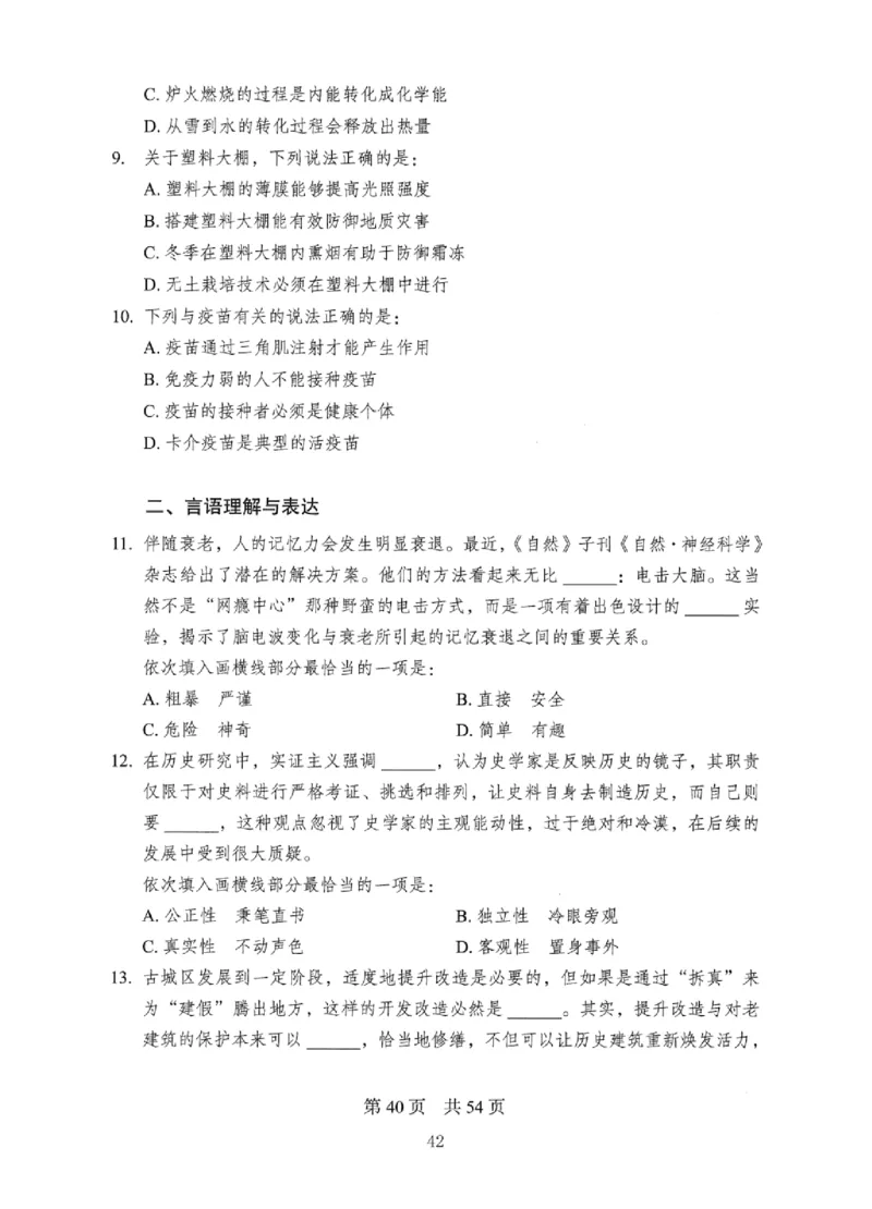 08行测极致真题（国考卷）题本_2026考公资料_（10）粉笔_2025粉笔国考省考980（课＋笔记）_粉笔980（25多省）_12025FB浙江省考980系统班_042025年浙江26本图书_课下刷题8本