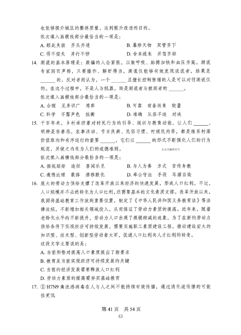 08行测极致真题（国考卷）题本_2026考公资料_（10）粉笔_2025粉笔国考省考980（课＋笔记）_粉笔980（25多省）_12025FB浙江省考980系统班_042025年浙江26本图书_课下刷题8本