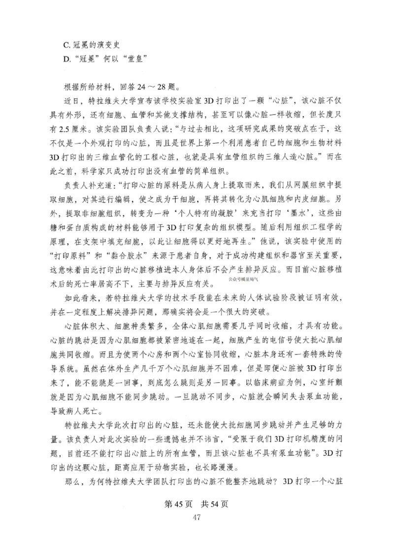 08行测极致真题（国考卷）题本_2026考公资料_（10）粉笔_2025粉笔国考省考980（课＋笔记）_粉笔980（25多省）_12025FB浙江省考980系统班_042025年浙江26本图书_课下刷题8本