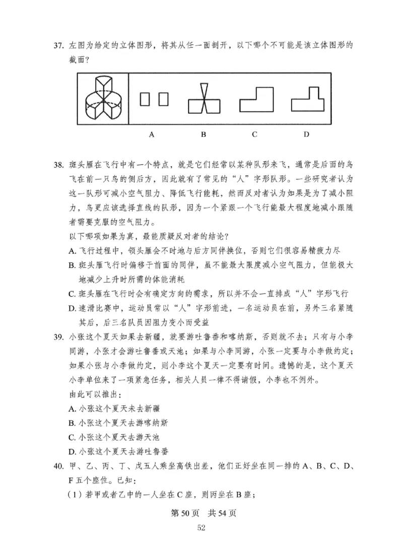 08行测极致真题（国考卷）题本_2026考公资料_（10）粉笔_2025粉笔国考省考980（课＋笔记）_粉笔980（25多省）_12025FB浙江省考980系统班_042025年浙江26本图书_课下刷题8本