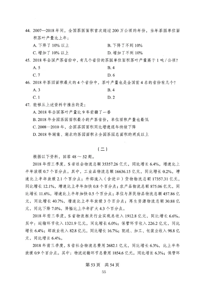 08行测极致真题（国考卷）题本_2026考公资料_（10）粉笔_2025粉笔国考省考980（课＋笔记）_粉笔980（25多省）_12025FB浙江省考980系统班_042025年浙江26本图书_课下刷题8本