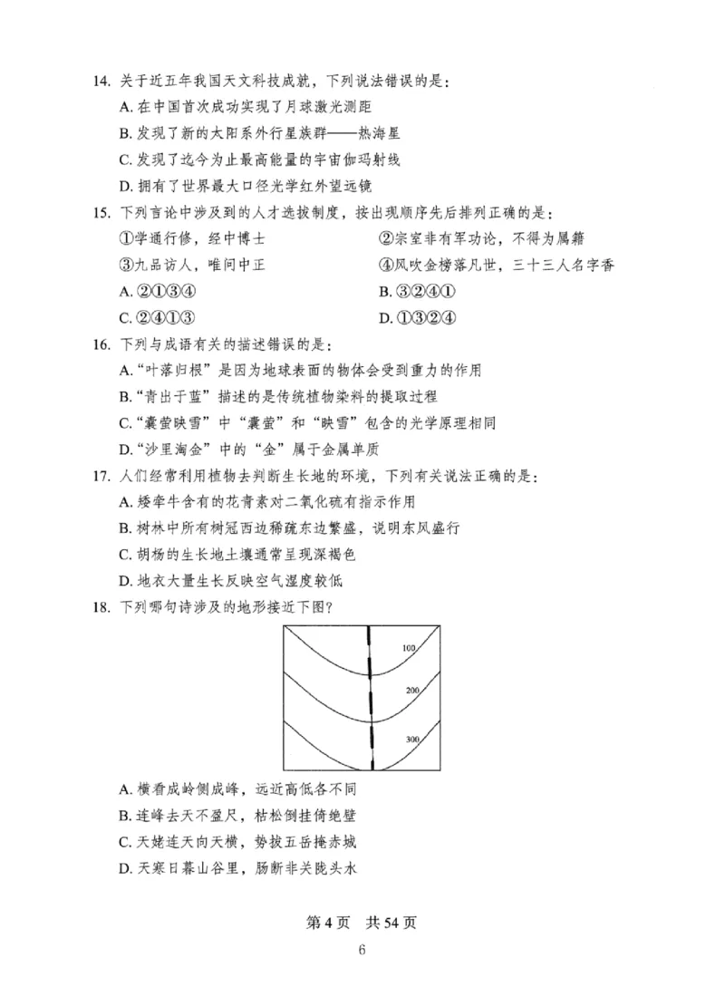 08行测极致真题（国考卷）题本_2026考公资料_（10）粉笔_2025粉笔国考省考980（课＋笔记）_粉笔980（25多省）_12025FB浙江省考980系统班_042025年浙江26本图书_课下刷题8本