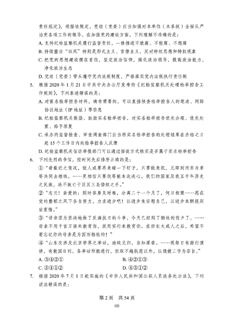 08行测极致真题（国考卷）题本_2026考公资料_（10）粉笔_2025粉笔国考省考980（课＋笔记）_粉笔980（25多省）_12025FB浙江省考980系统班_042025年浙江26本图书_课下刷题8本