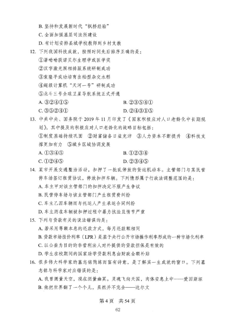 08行测极致真题（国考卷）题本_2026考公资料_（10）粉笔_2025粉笔国考省考980（课＋笔记）_粉笔980（25多省）_12025FB浙江省考980系统班_042025年浙江26本图书_课下刷题8本