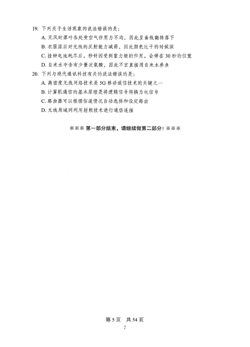 08行测极致真题（国考卷）题本_2026考公资料_（10）粉笔_2025粉笔国考省考980（课＋笔记）_粉笔980（25多省）_12025FB浙江省考980系统班_042025年浙江26本图书_课下刷题8本