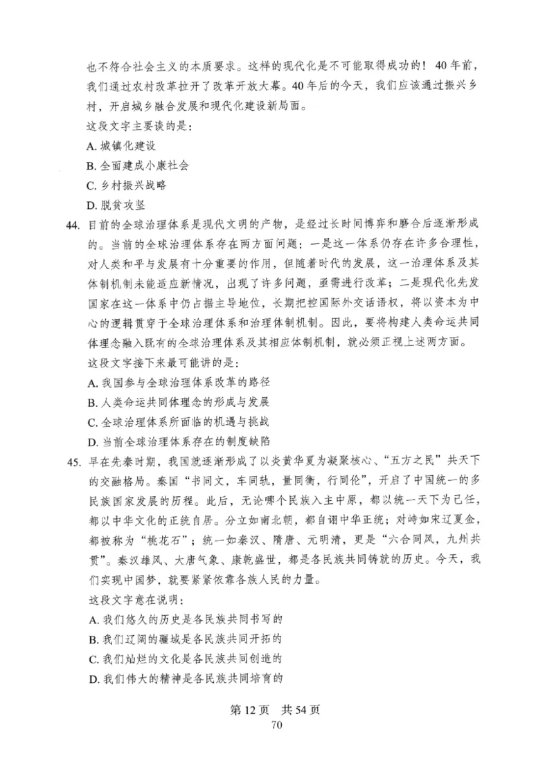 08行测极致真题（国考卷）题本_2026考公资料_（10）粉笔_2025粉笔国考省考980（课＋笔记）_粉笔980（25多省）_12025FB浙江省考980系统班_042025年浙江26本图书_课下刷题8本