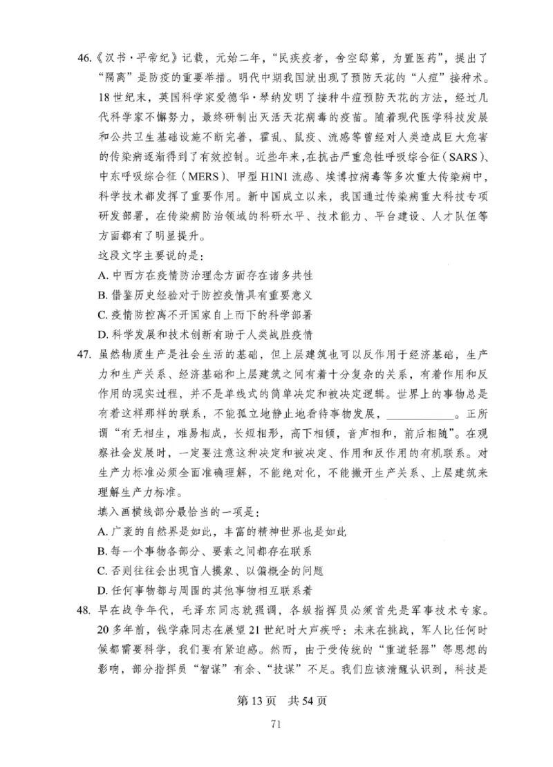 08行测极致真题（国考卷）题本_2026考公资料_（10）粉笔_2025粉笔国考省考980（课＋笔记）_粉笔980（25多省）_12025FB浙江省考980系统班_042025年浙江26本图书_课下刷题8本