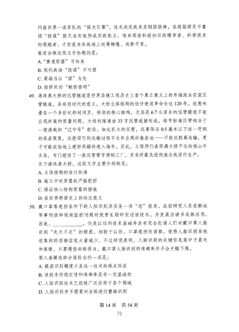 08行测极致真题（国考卷）题本_2026考公资料_（10）粉笔_2025粉笔国考省考980（课＋笔记）_粉笔980（25多省）_12025FB浙江省考980系统班_042025年浙江26本图书_课下刷题8本