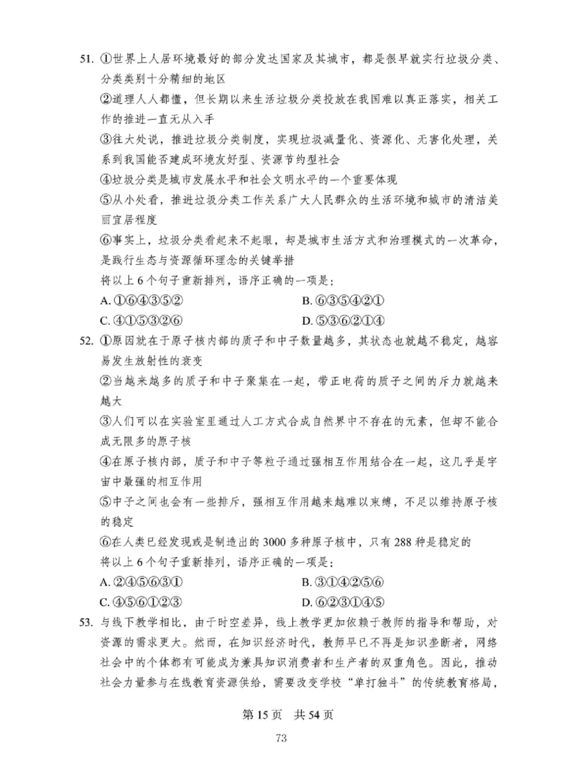 08行测极致真题（国考卷）题本_2026考公资料_（10）粉笔_2025粉笔国考省考980（课＋笔记）_粉笔980（25多省）_12025FB浙江省考980系统班_042025年浙江26本图书_课下刷题8本