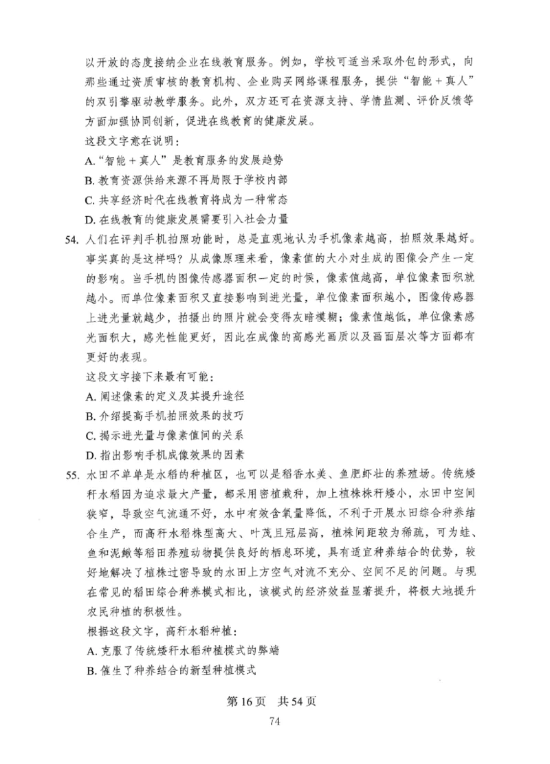 08行测极致真题（国考卷）题本_2026考公资料_（10）粉笔_2025粉笔国考省考980（课＋笔记）_粉笔980（25多省）_12025FB浙江省考980系统班_042025年浙江26本图书_课下刷题8本