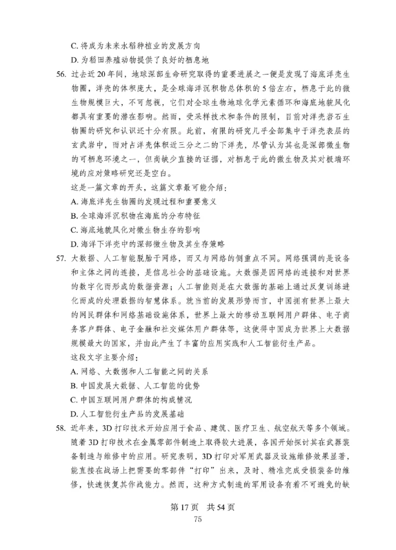 08行测极致真题（国考卷）题本_2026考公资料_（10）粉笔_2025粉笔国考省考980（课＋笔记）_粉笔980（25多省）_12025FB浙江省考980系统班_042025年浙江26本图书_课下刷题8本