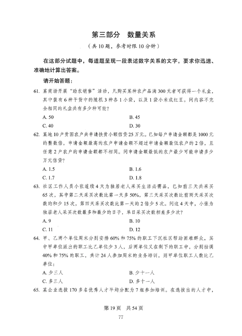 08行测极致真题（国考卷）题本_2026考公资料_（10）粉笔_2025粉笔国考省考980（课＋笔记）_粉笔980（25多省）_12025FB浙江省考980系统班_042025年浙江26本图书_课下刷题8本