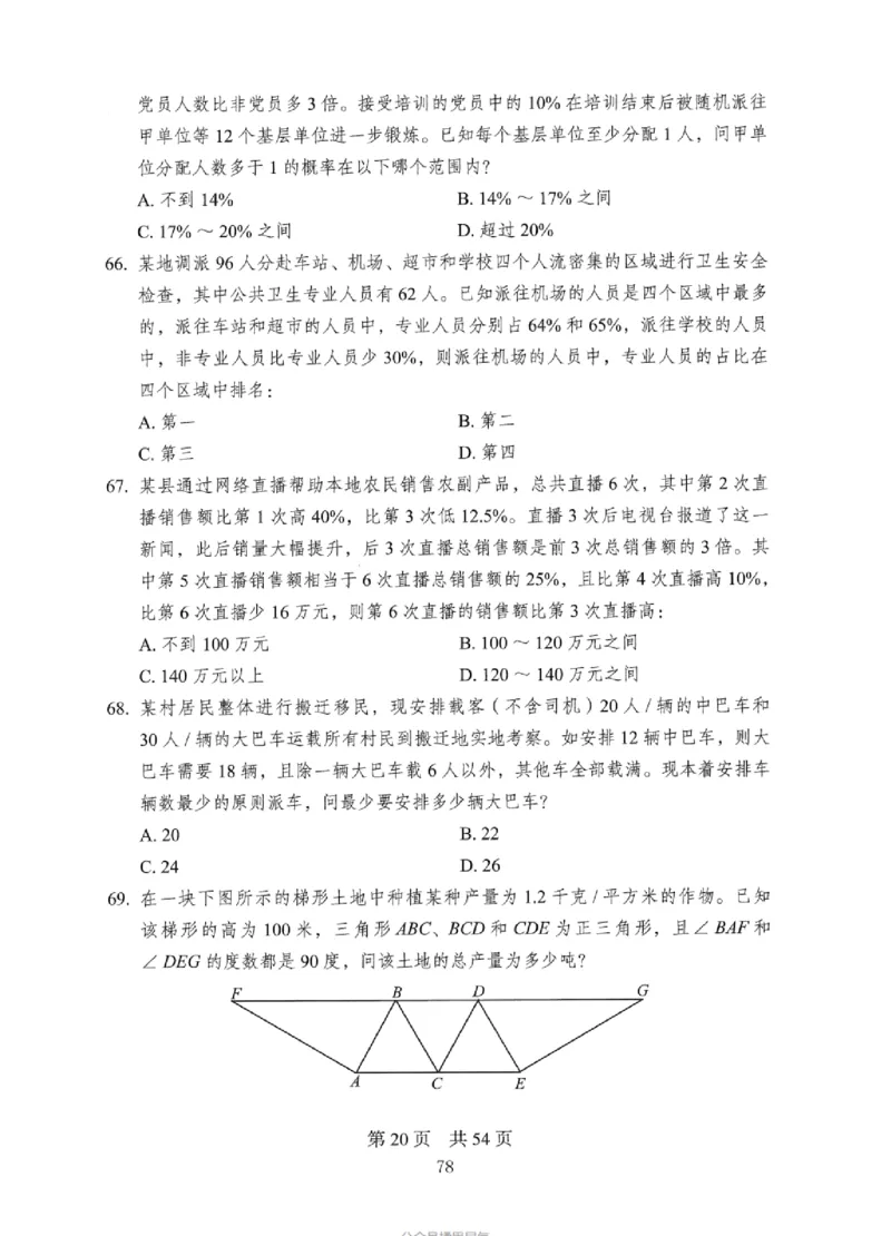 08行测极致真题（国考卷）题本_2026考公资料_（10）粉笔_2025粉笔国考省考980（课＋笔记）_粉笔980（25多省）_12025FB浙江省考980系统班_042025年浙江26本图书_课下刷题8本