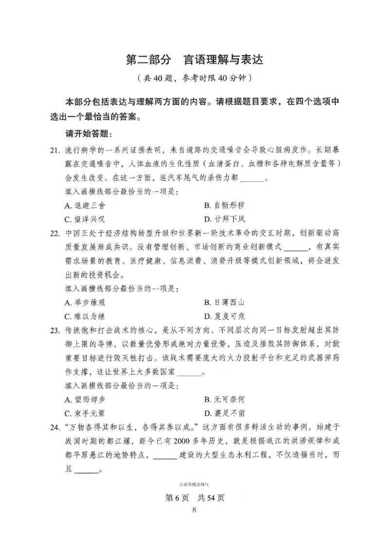 08行测极致真题（国考卷）题本_2026考公资料_（10）粉笔_2025粉笔国考省考980（课＋笔记）_粉笔980（25多省）_12025FB浙江省考980系统班_042025年浙江26本图书_课下刷题8本