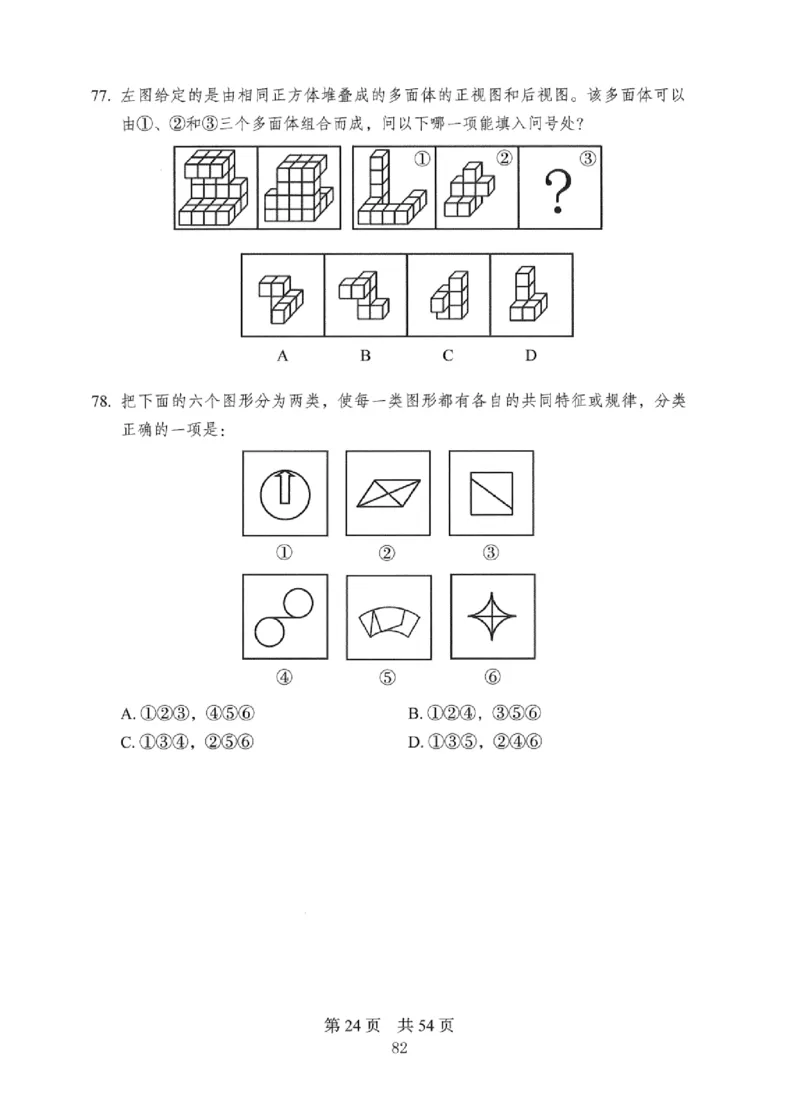 08行测极致真题（国考卷）题本_2026考公资料_（10）粉笔_2025粉笔国考省考980（课＋笔记）_粉笔980（25多省）_12025FB浙江省考980系统班_042025年浙江26本图书_课下刷题8本