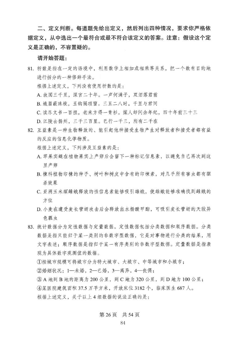 08行测极致真题（国考卷）题本_2026考公资料_（10）粉笔_2025粉笔国考省考980（课＋笔记）_粉笔980（25多省）_12025FB浙江省考980系统班_042025年浙江26本图书_课下刷题8本