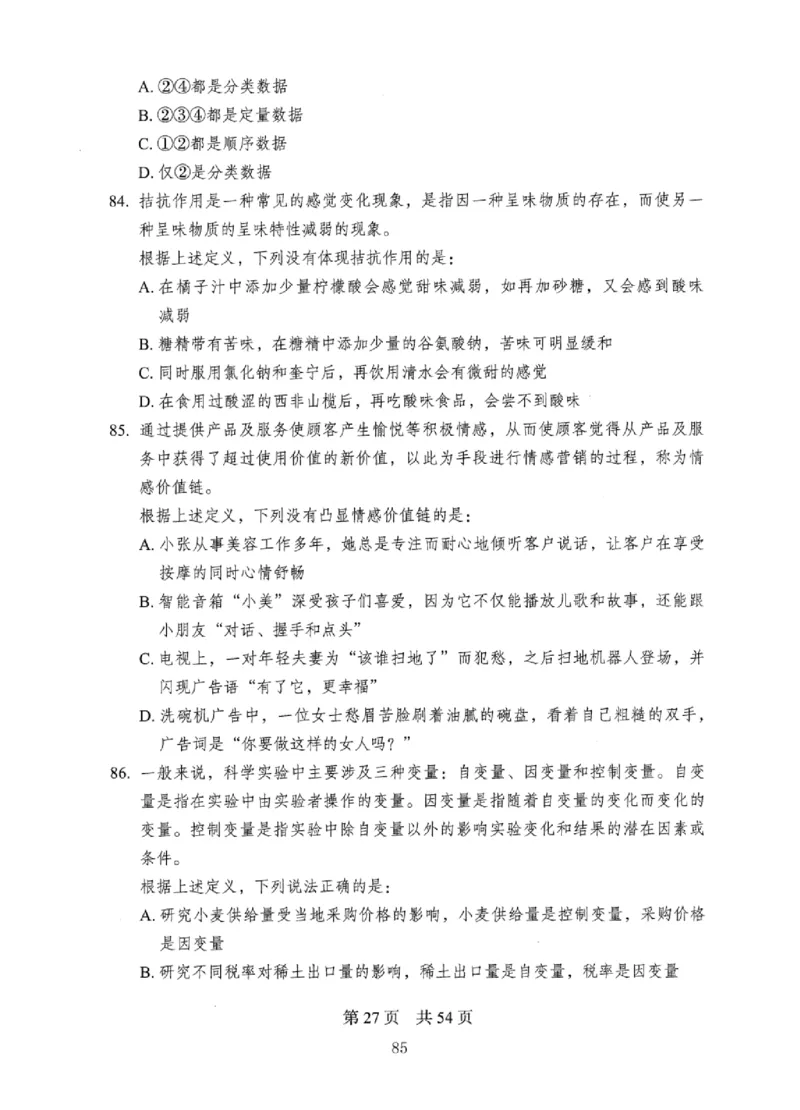 08行测极致真题（国考卷）题本_2026考公资料_（10）粉笔_2025粉笔国考省考980（课＋笔记）_粉笔980（25多省）_12025FB浙江省考980系统班_042025年浙江26本图书_课下刷题8本