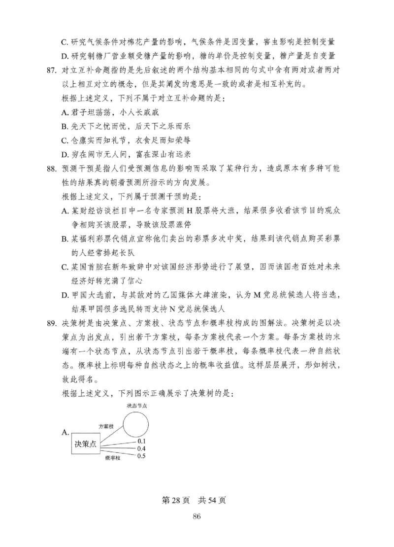 08行测极致真题（国考卷）题本_2026考公资料_（10）粉笔_2025粉笔国考省考980（课＋笔记）_粉笔980（25多省）_12025FB浙江省考980系统班_042025年浙江26本图书_课下刷题8本
