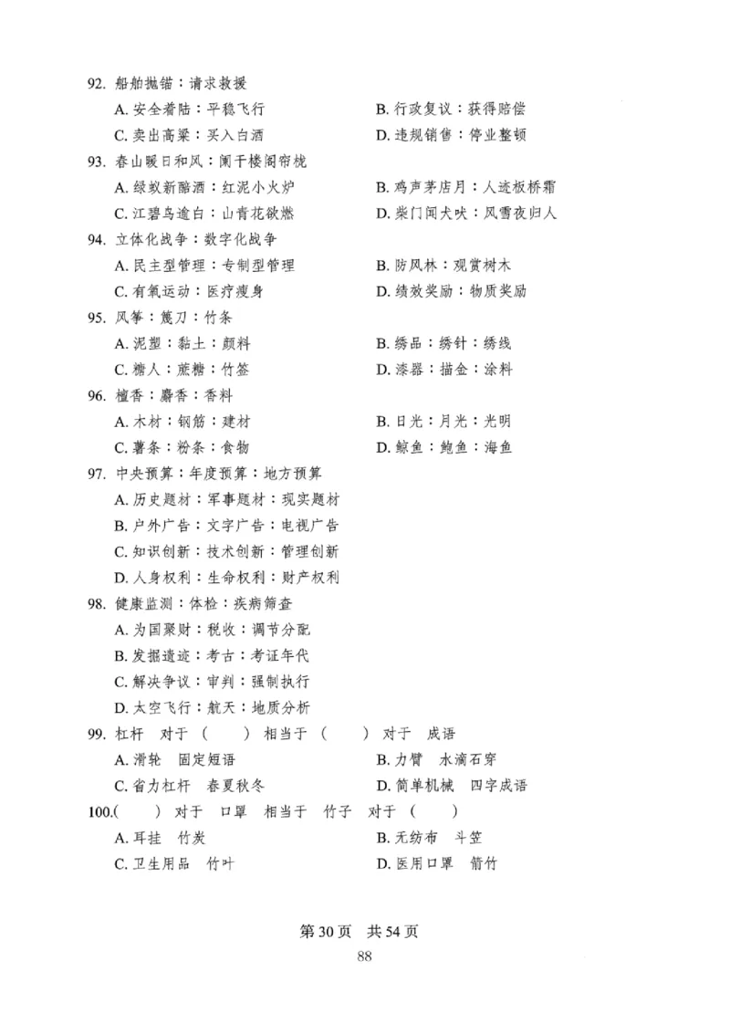 08行测极致真题（国考卷）题本_2026考公资料_（10）粉笔_2025粉笔国考省考980（课＋笔记）_粉笔980（25多省）_12025FB浙江省考980系统班_042025年浙江26本图书_课下刷题8本