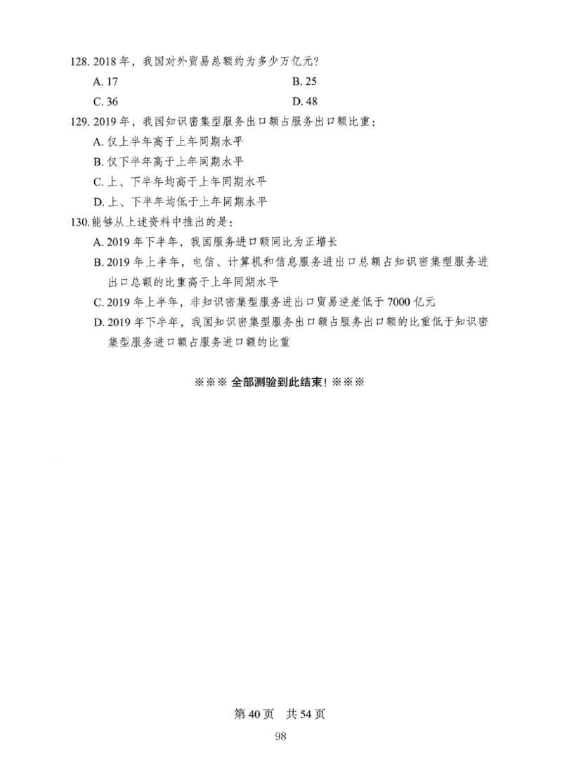 08行测极致真题（国考卷）题本_2026考公资料_（10）粉笔_2025粉笔国考省考980（课＋笔记）_粉笔980（25多省）_12025FB浙江省考980系统班_042025年浙江26本图书_课下刷题8本