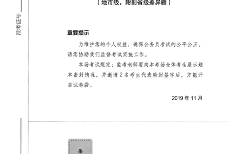 08行测极致真题（国考卷）题本_2026考公资料_（10）粉笔_2025粉笔国考省考980（课＋笔记）_粉笔980（25多省）_12025FB浙江省考980系统班_042025年浙江26本图书_课下刷题8本