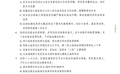 08行测极致真题（国考卷）题本_2026考公资料_（10）粉笔_2025粉笔国考省考980（课＋笔记）_粉笔980（25多省）_12025FB浙江省考980系统班_042025年浙江26本图书_课下刷题8本