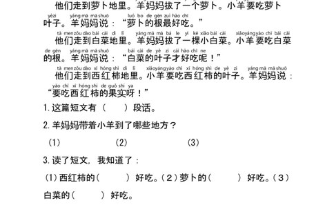 部编版一年级语文上册阅读专项练习及答案_一年级上下册资料_小学一年级学习资料-25年更新版_1-01、小学一年级语文上册_08、专项练习_阅读专项