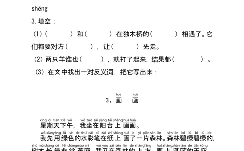 部编版一年级语文上册阅读专项练习及答案_一年级上下册资料_小学一年级学习资料-25年更新版_1-01、小学一年级语文上册_08、专项练习_阅读专项